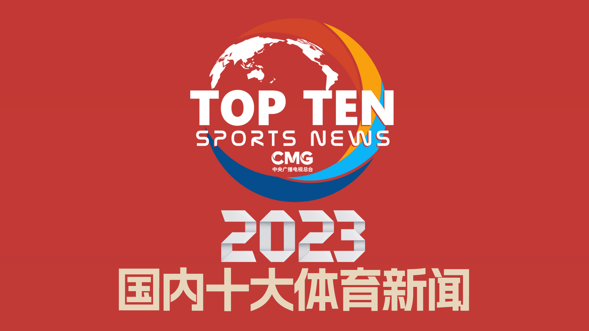 俱乐部与国
